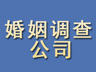 杞县婚姻调查公司